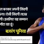 bajrang-punia