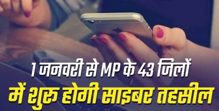cyber_tehsil_mp