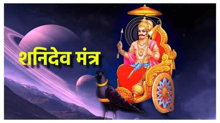 shani_dev_mantra