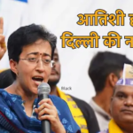 atishi