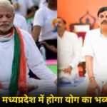 yog diwas (1)